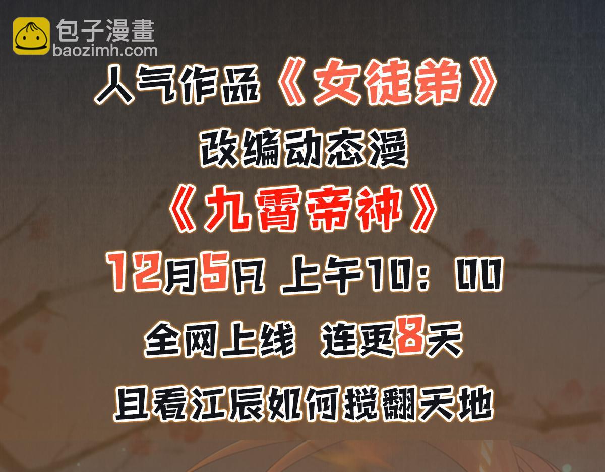 第1话 老祖归来！173