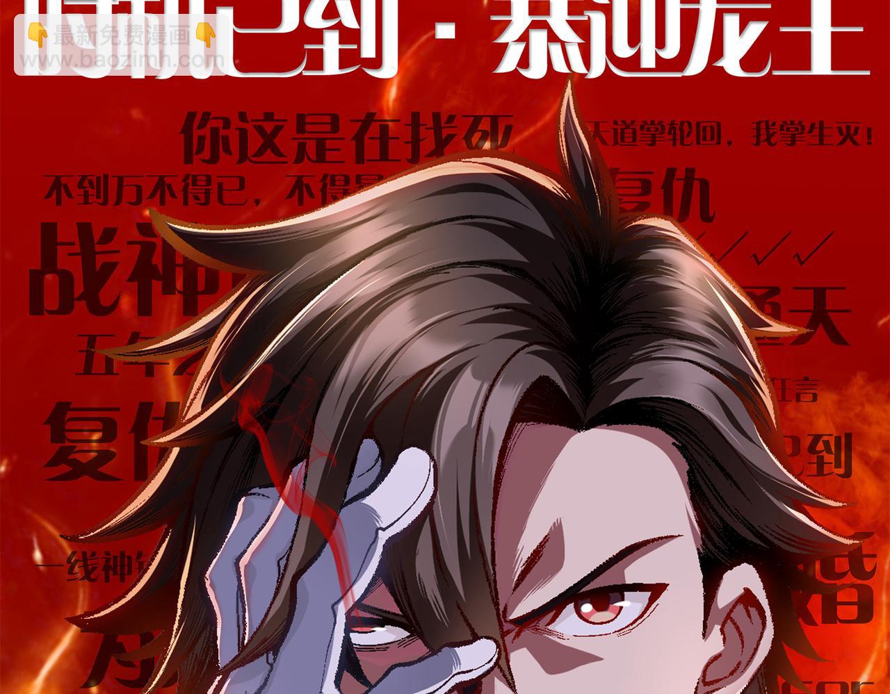第1话 老祖归来！181