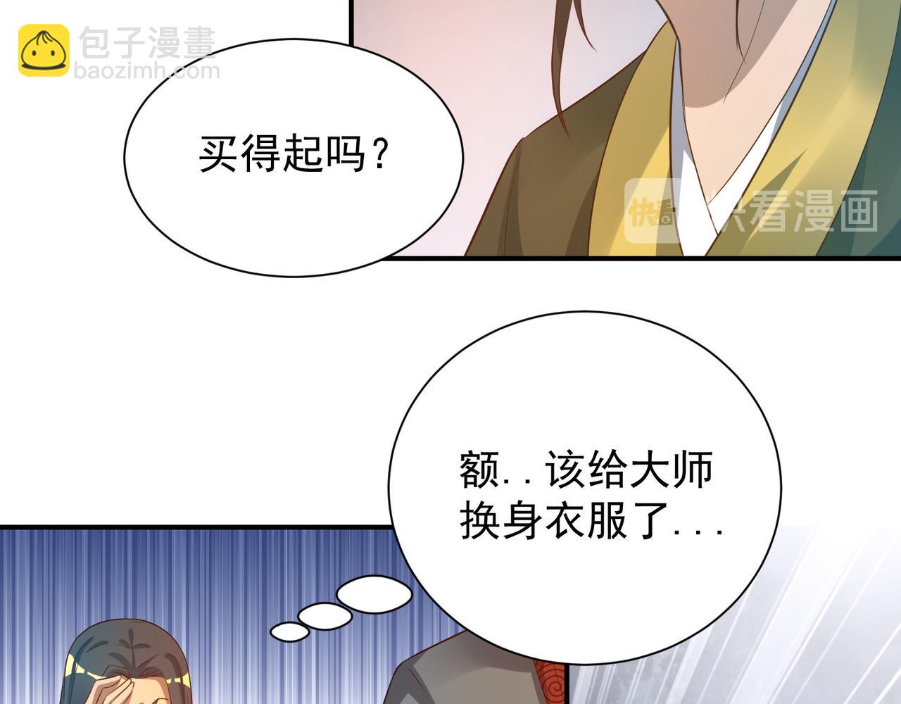 第9话 你不缺钱吧？21
