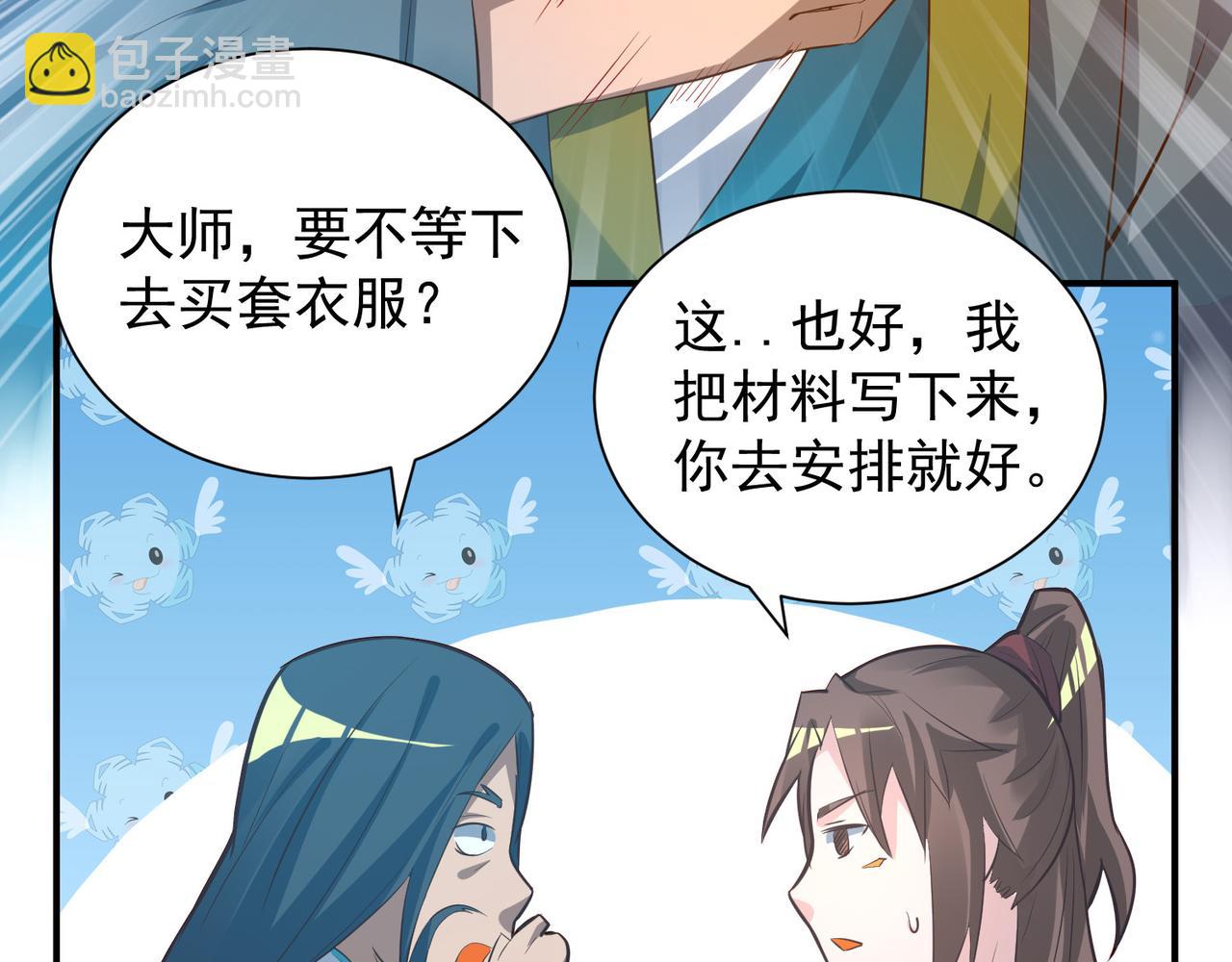 第9话 你不缺钱吧？24