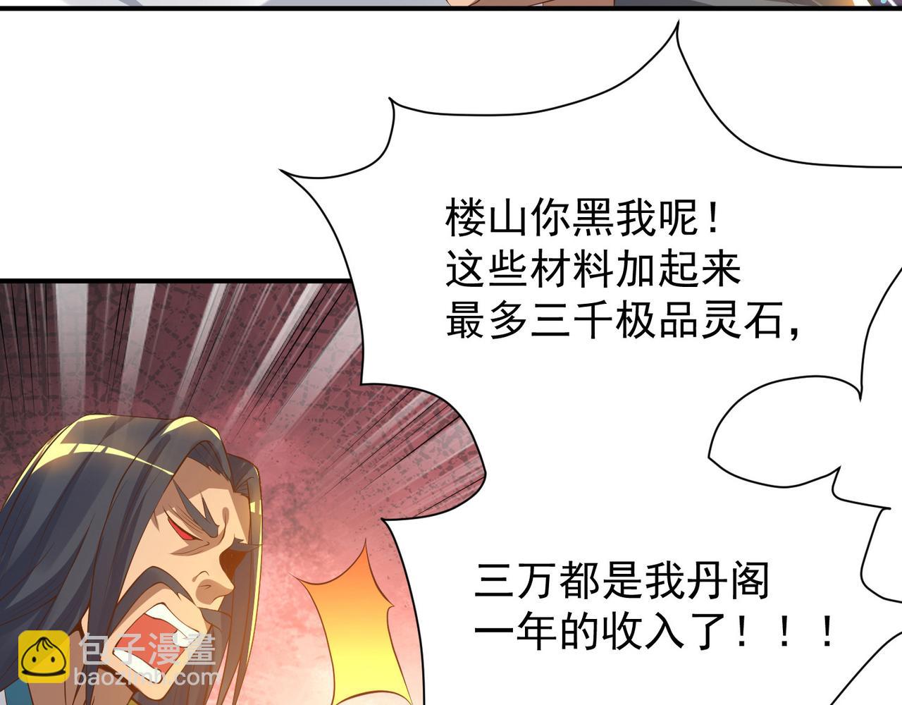 第9话 你不缺钱吧？45