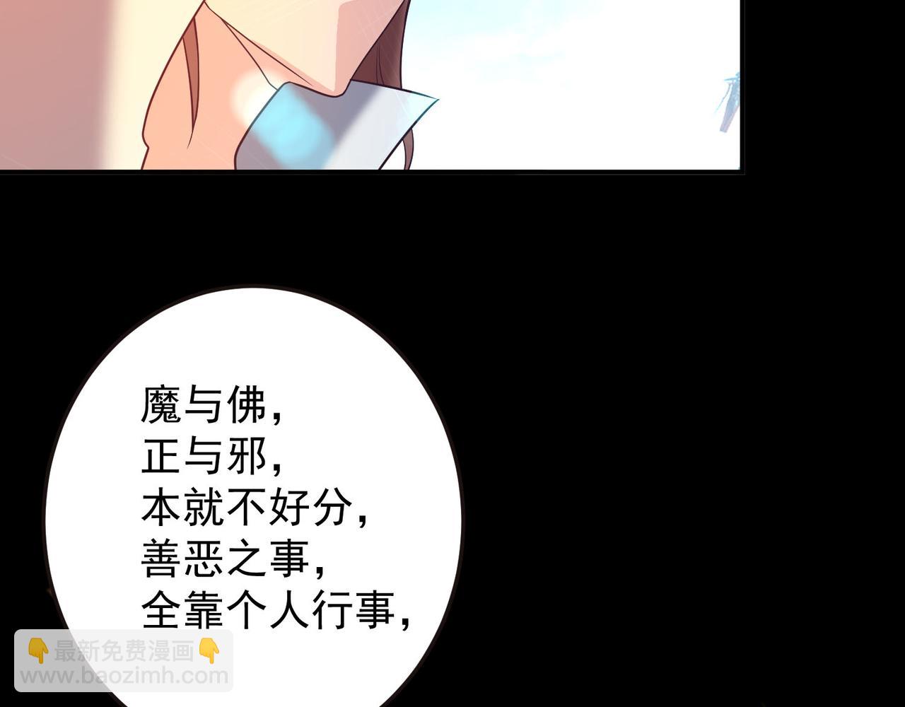 第13话 我入魔又如何？88