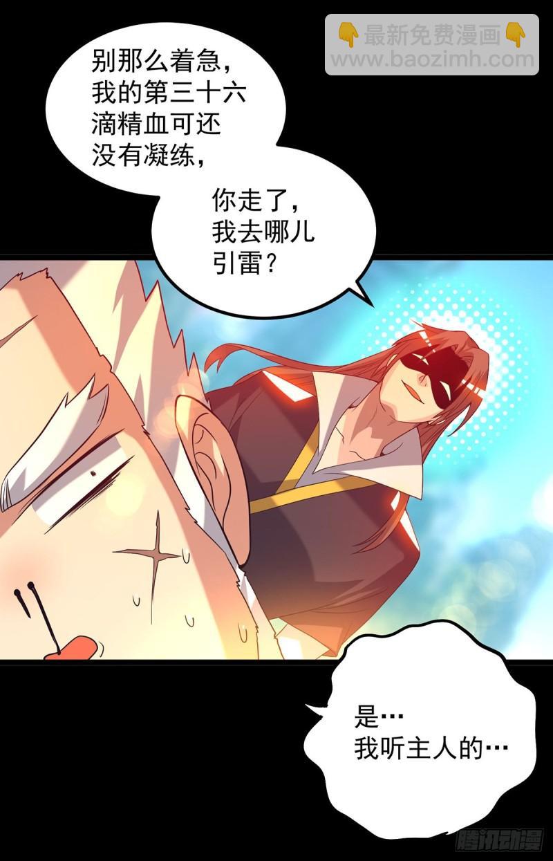 第22话 人形避雷针想跑？26