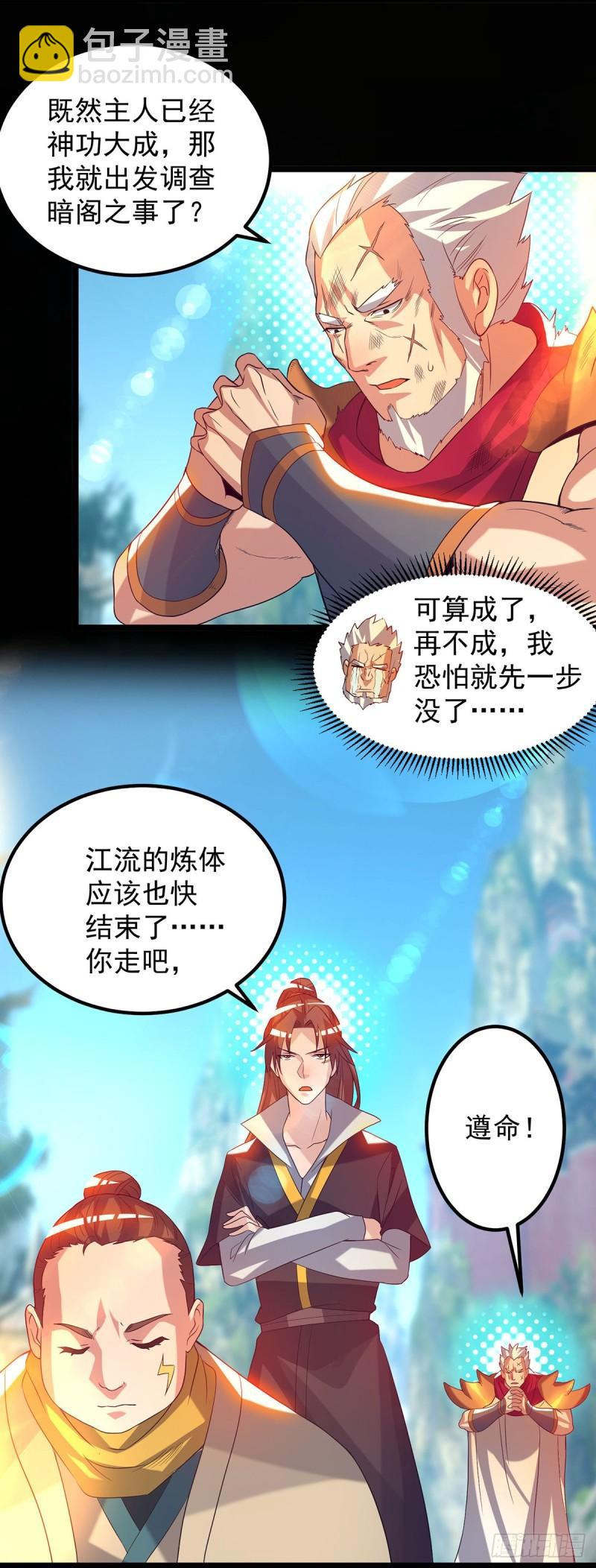 第22话 人形避雷针想跑？30