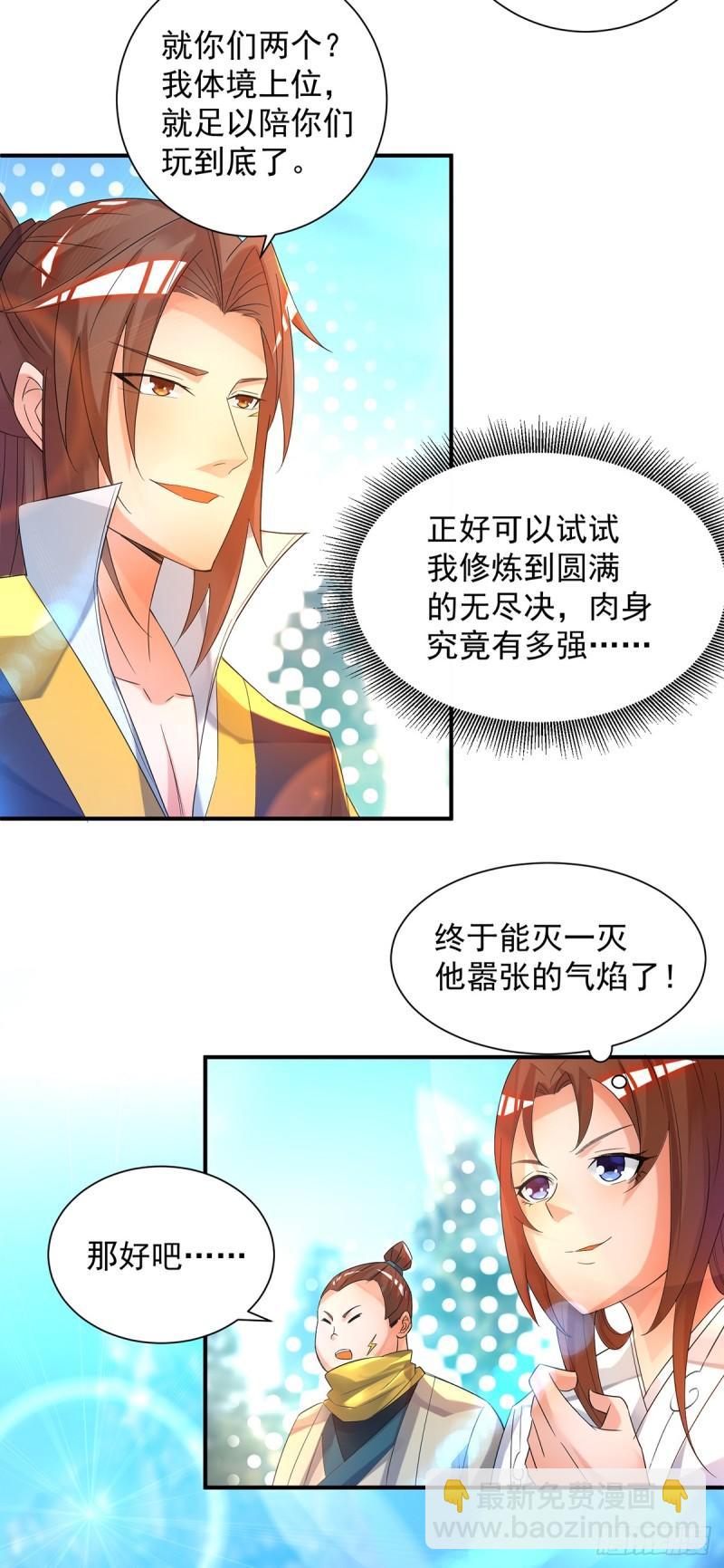第23话 手感还挺好？11