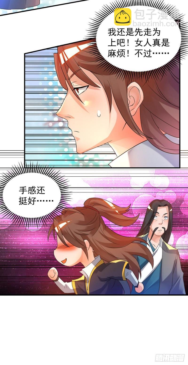 第23话 手感还挺好？38