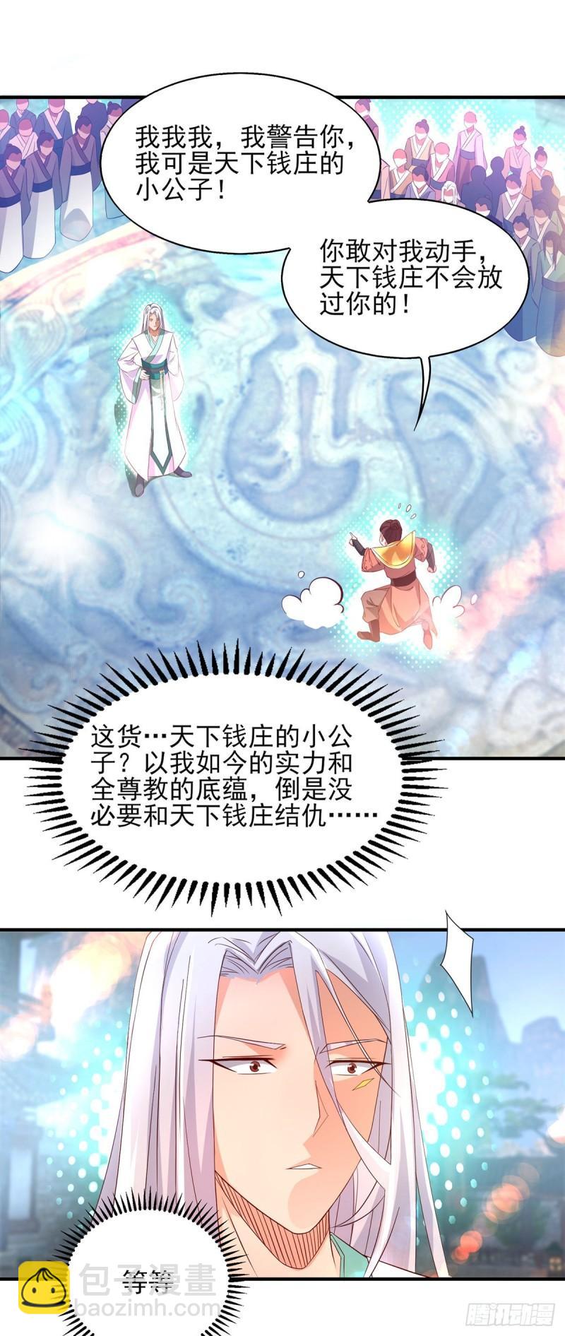 第25话 山门试炼？！1