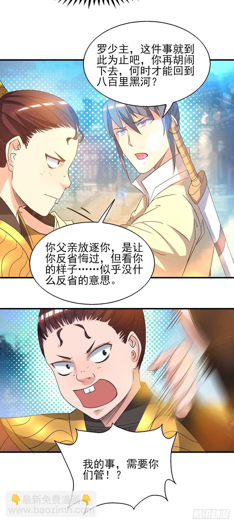 第25话 山门试炼？！10