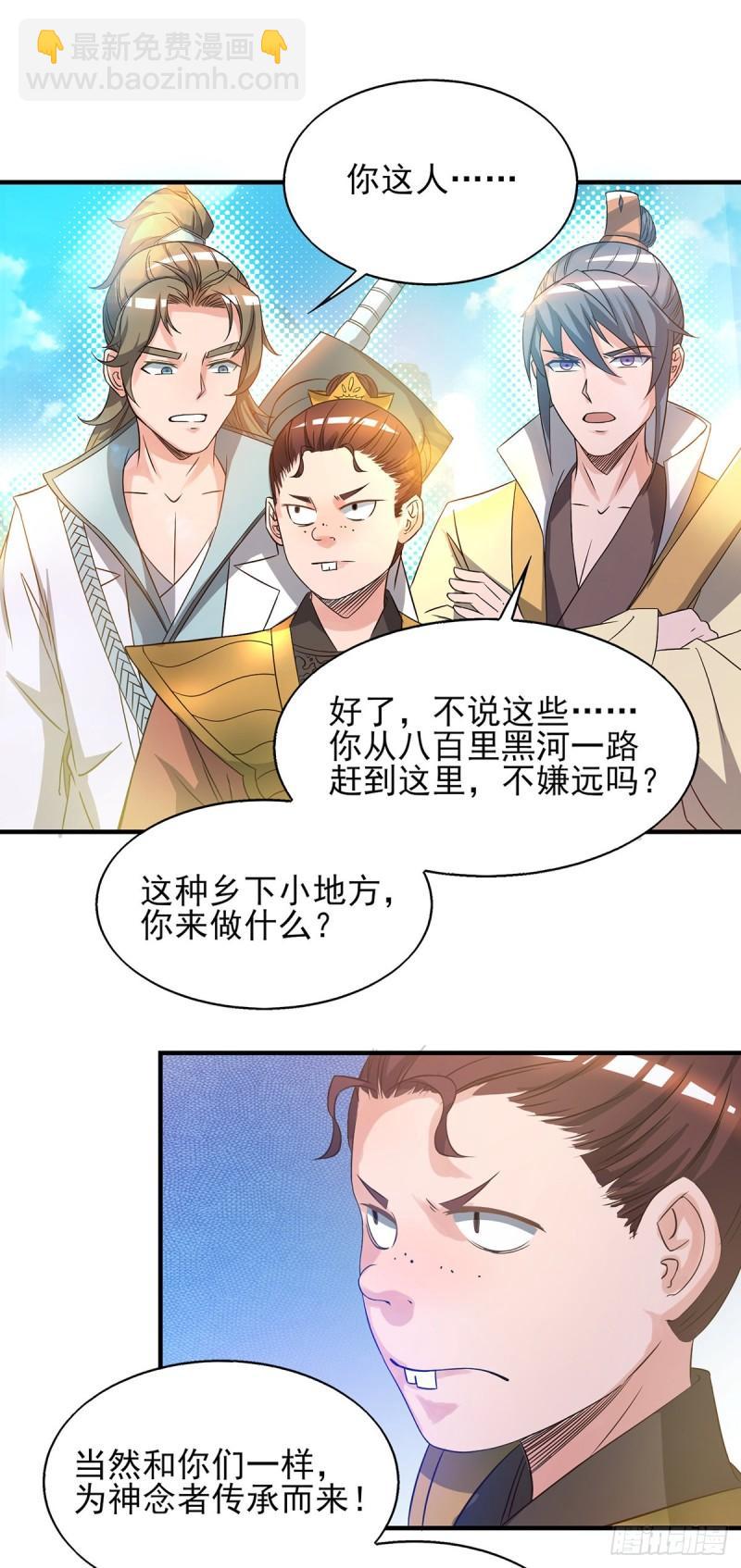 第25话 山门试炼？！16