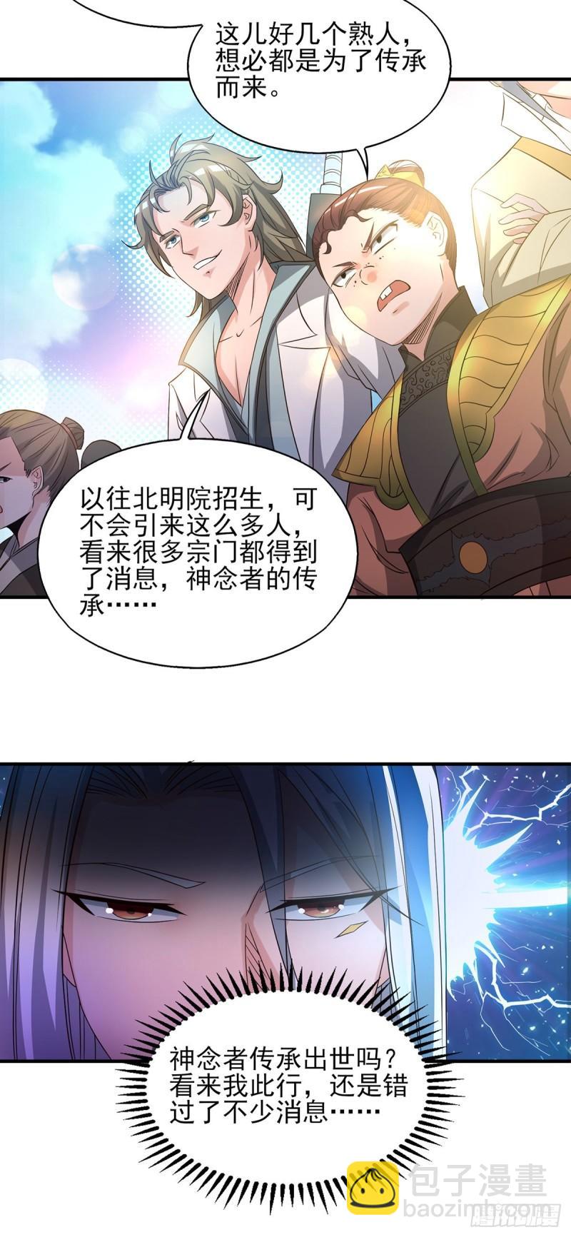 第25话 山门试炼？！17
