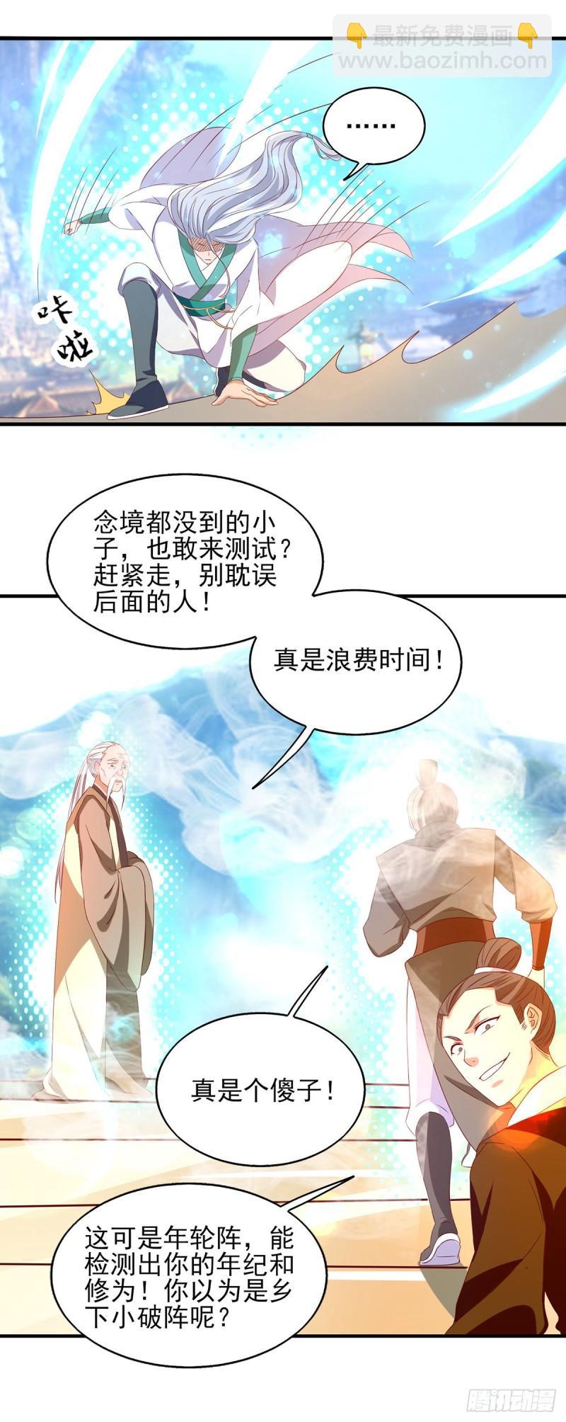 第25话 山门试炼？！25