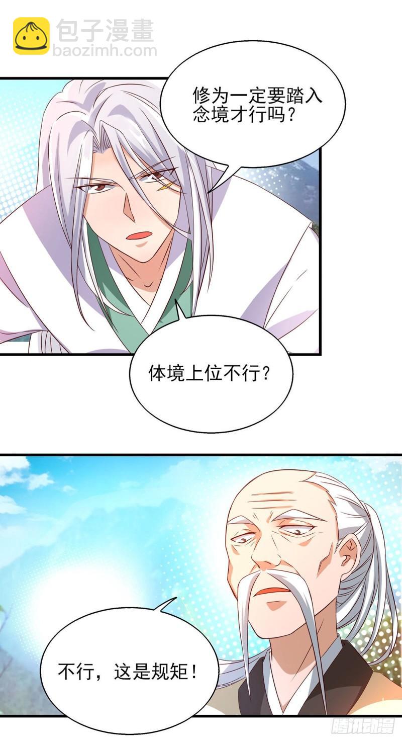 第25话 山门试炼？！26