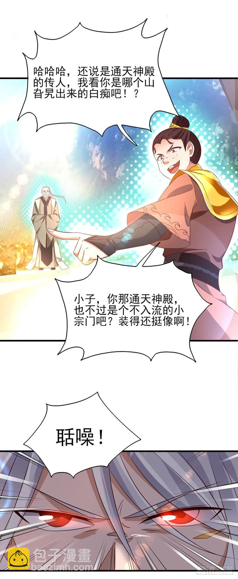 第25话 山门试炼？！27