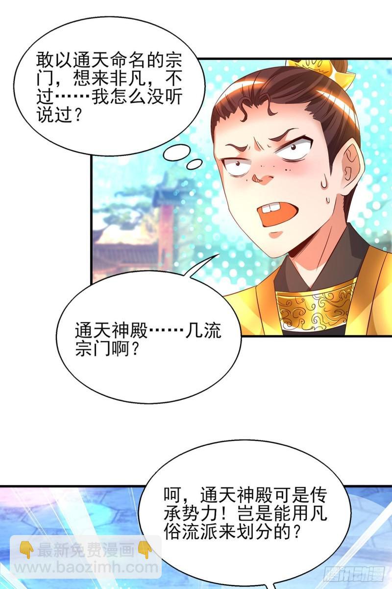第25话 山门试炼？！3