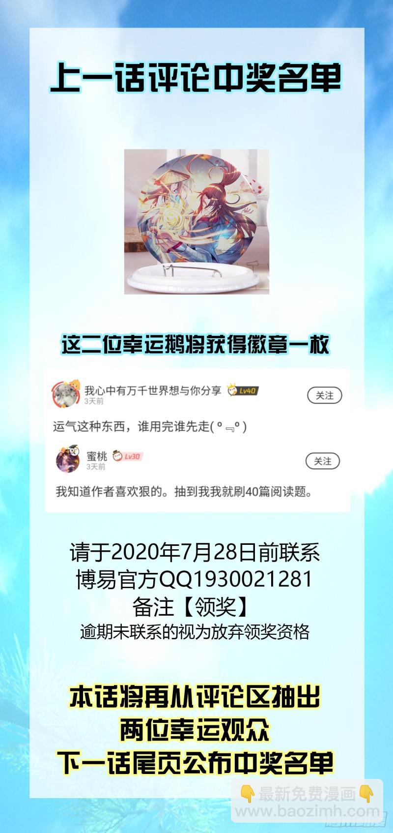 第25话 山门试炼？！30