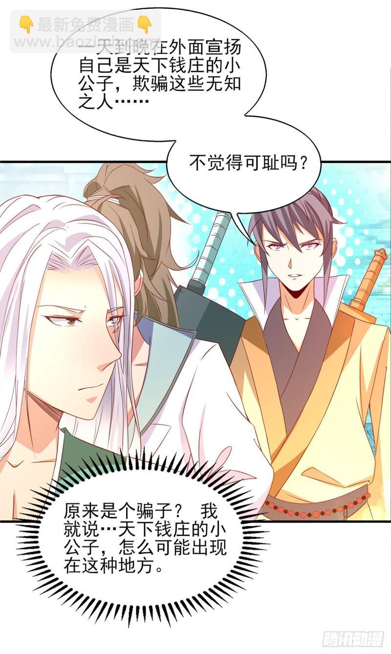 第25话 山门试炼？！7