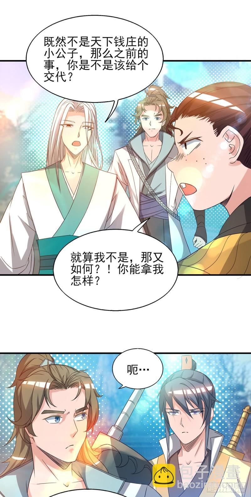 第25话 山门试炼？！8