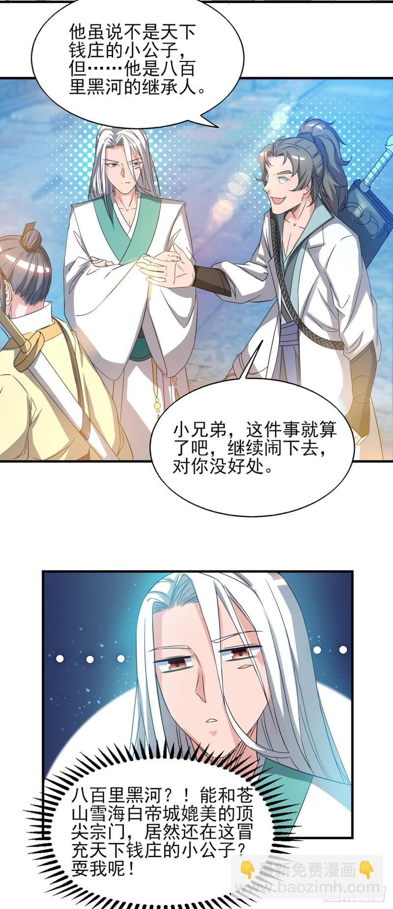 第25话 山门试炼？！9