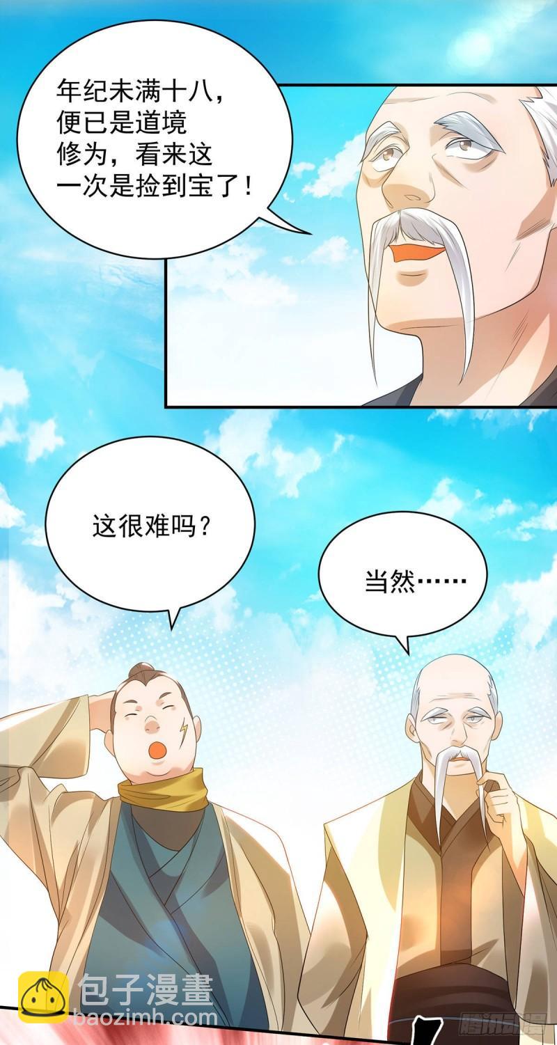 第26话 唉，什么垃圾阵法？17