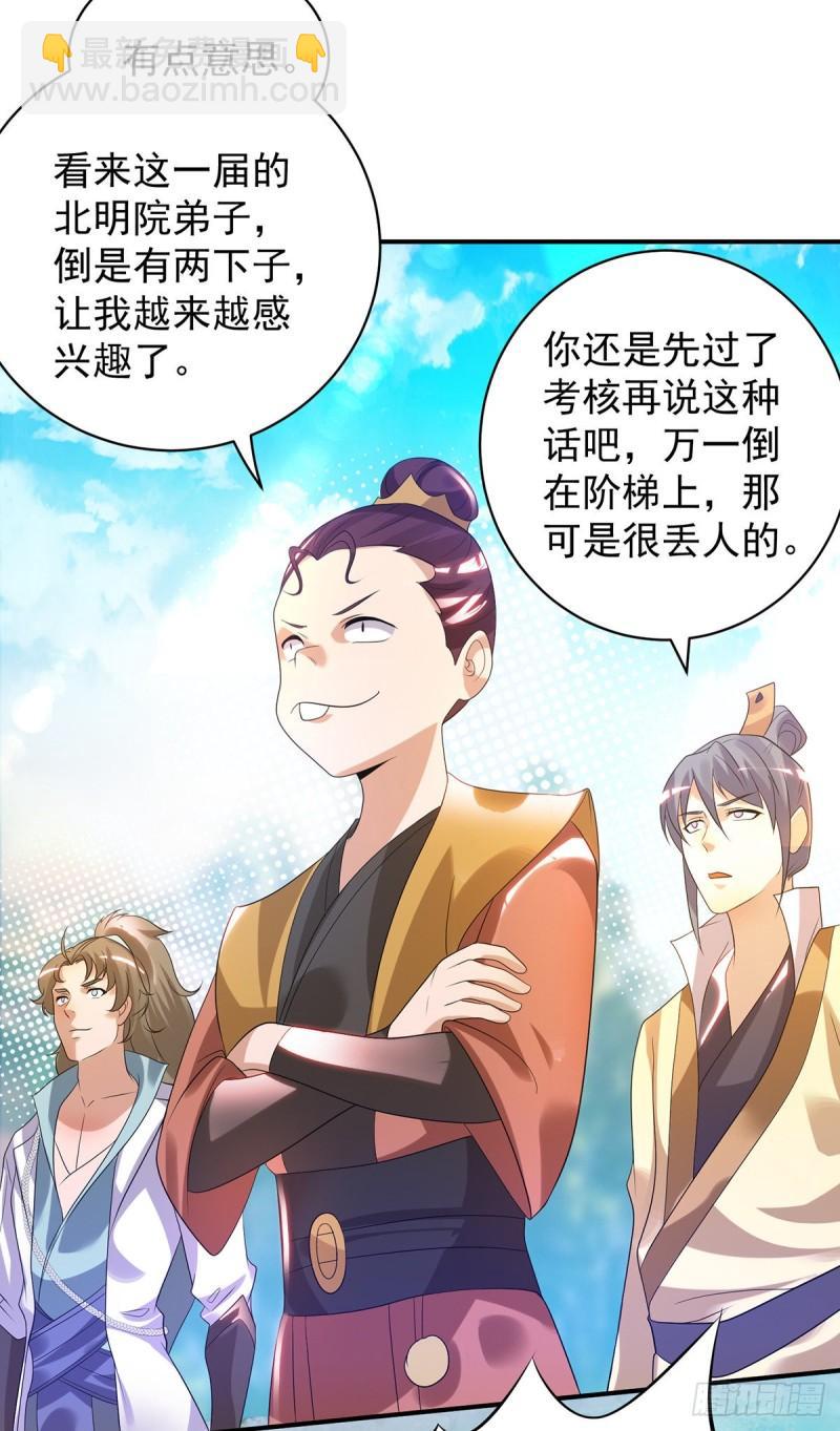 第26话 唉，什么垃圾阵法？20