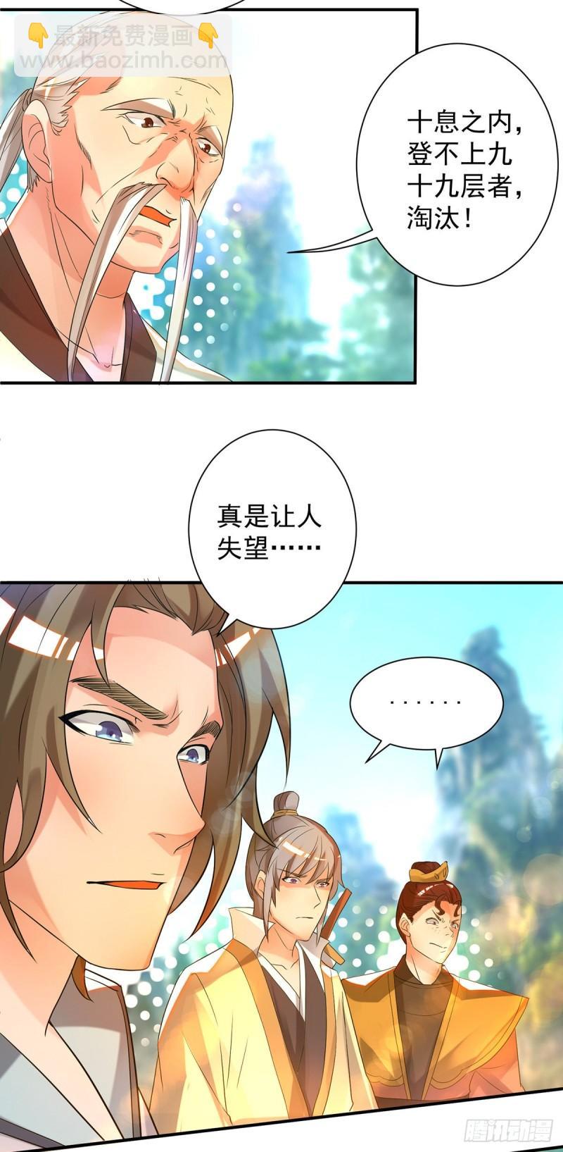 第26话 唉，什么垃圾阵法？24