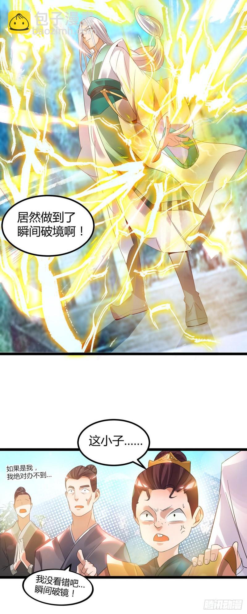 第26话 唉，什么垃圾阵法？4