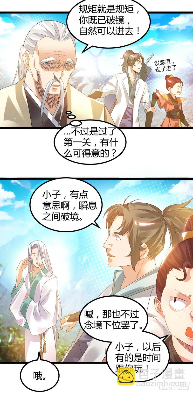 第26话 唉，什么垃圾阵法？6