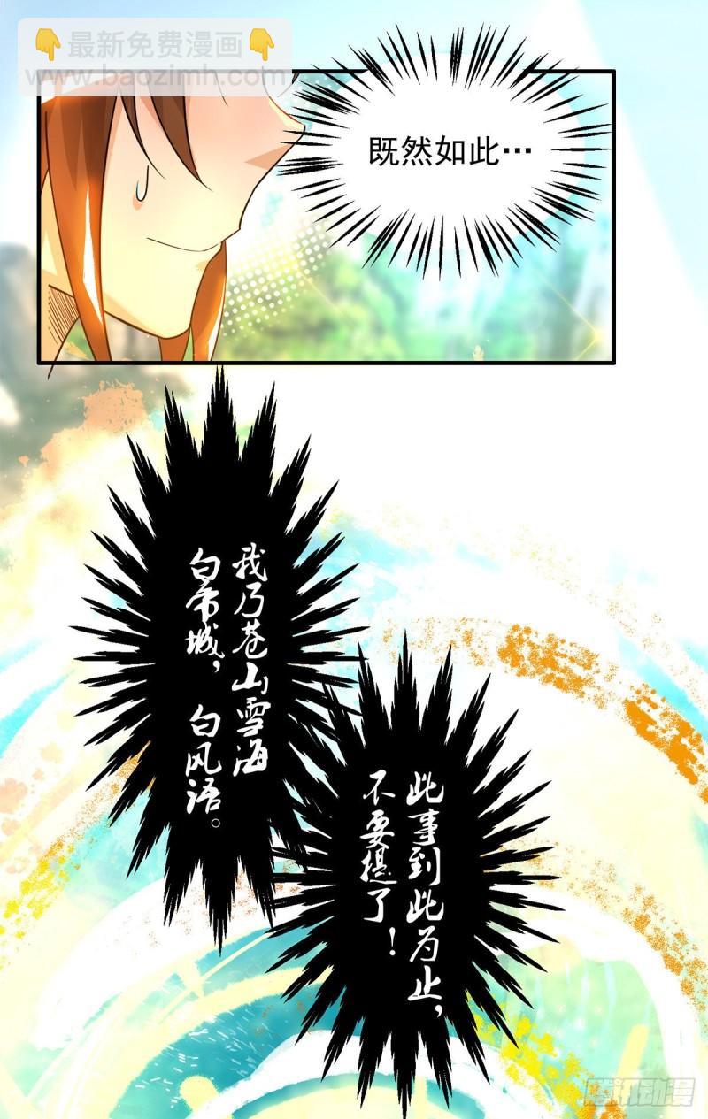 第27话 双重打脸，你服吗？11