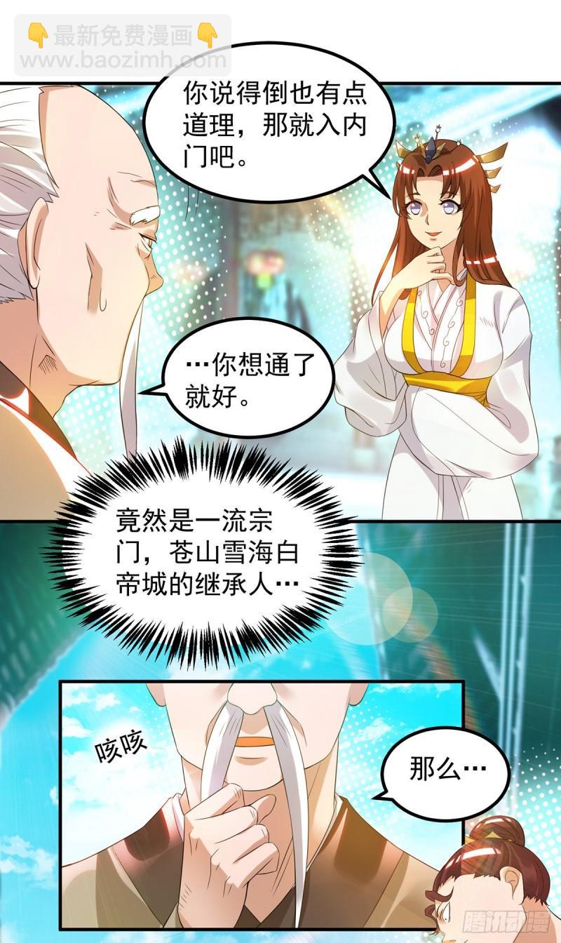 第27话 双重打脸，你服吗？13