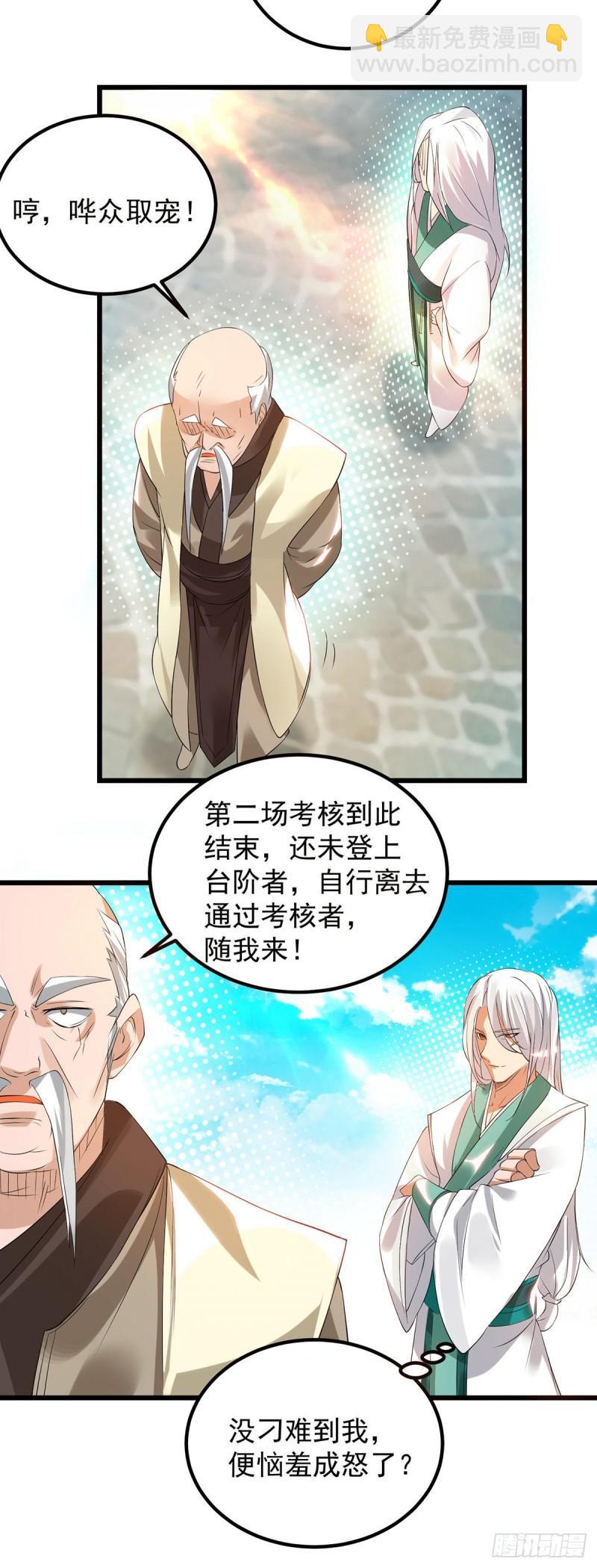 第27话 双重打脸，你服吗？2