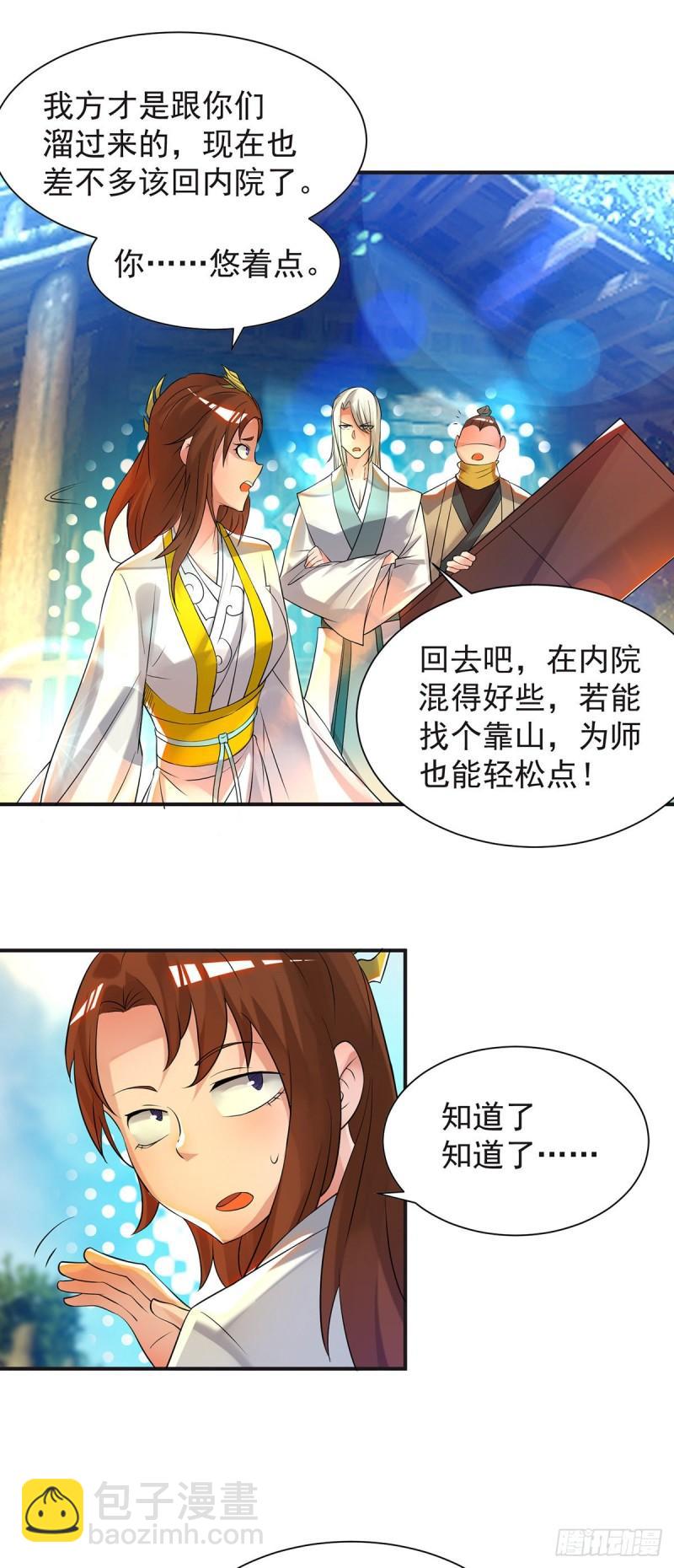 第28话 就你会结界？16