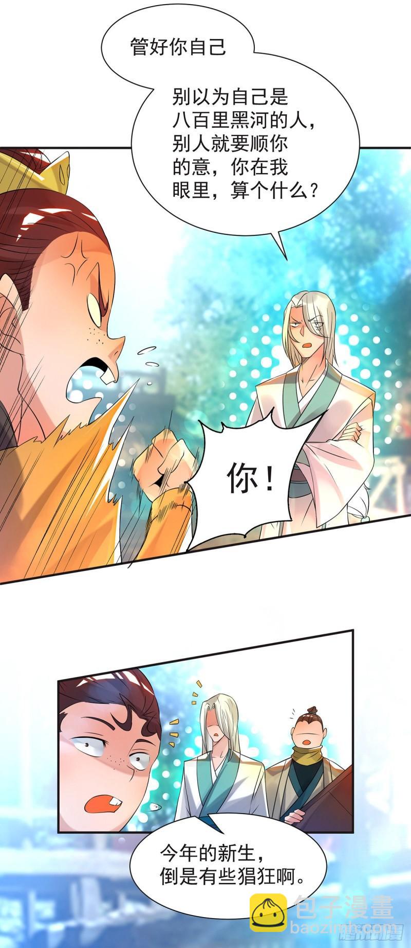 第28话 就你会结界？18