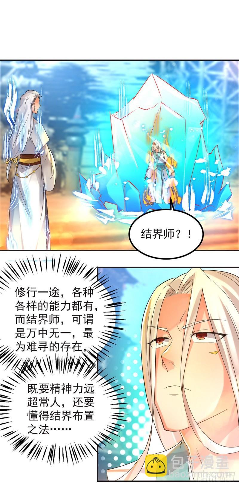 第28话 就你会结界？32
