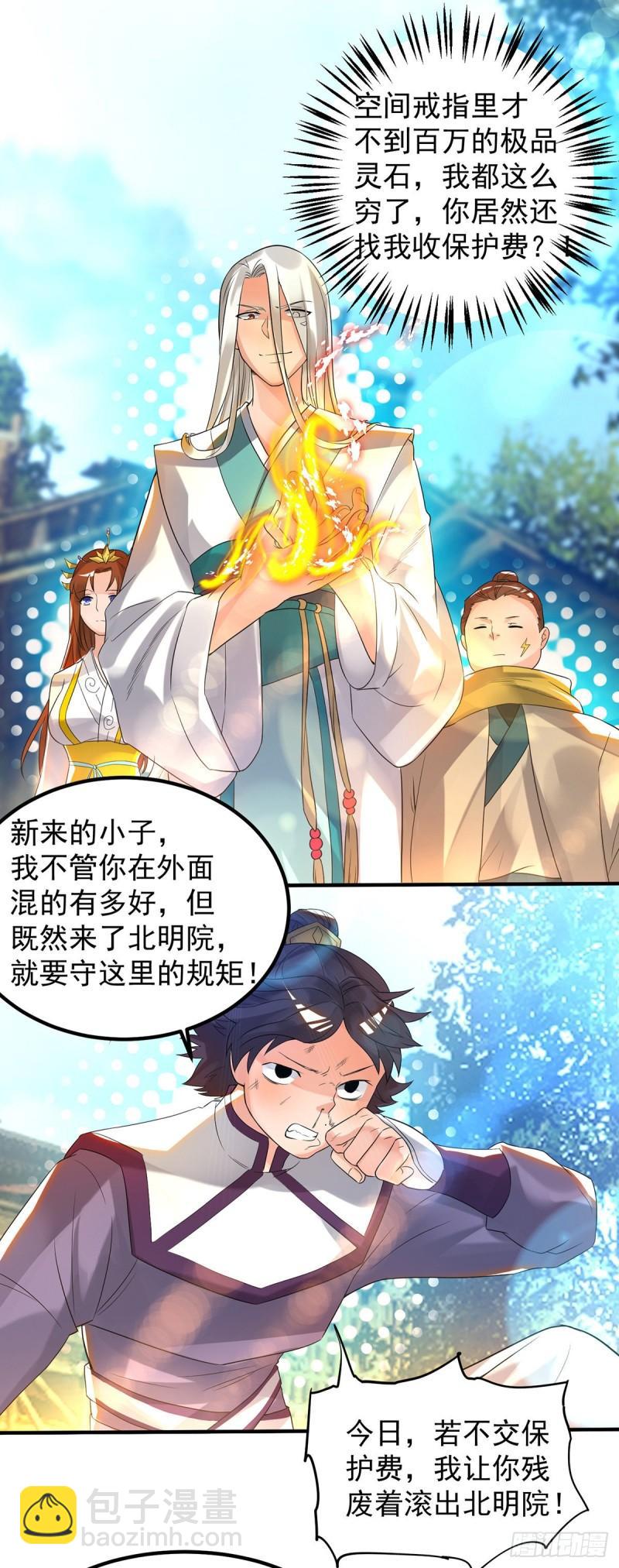 第28话 就你会结界？8