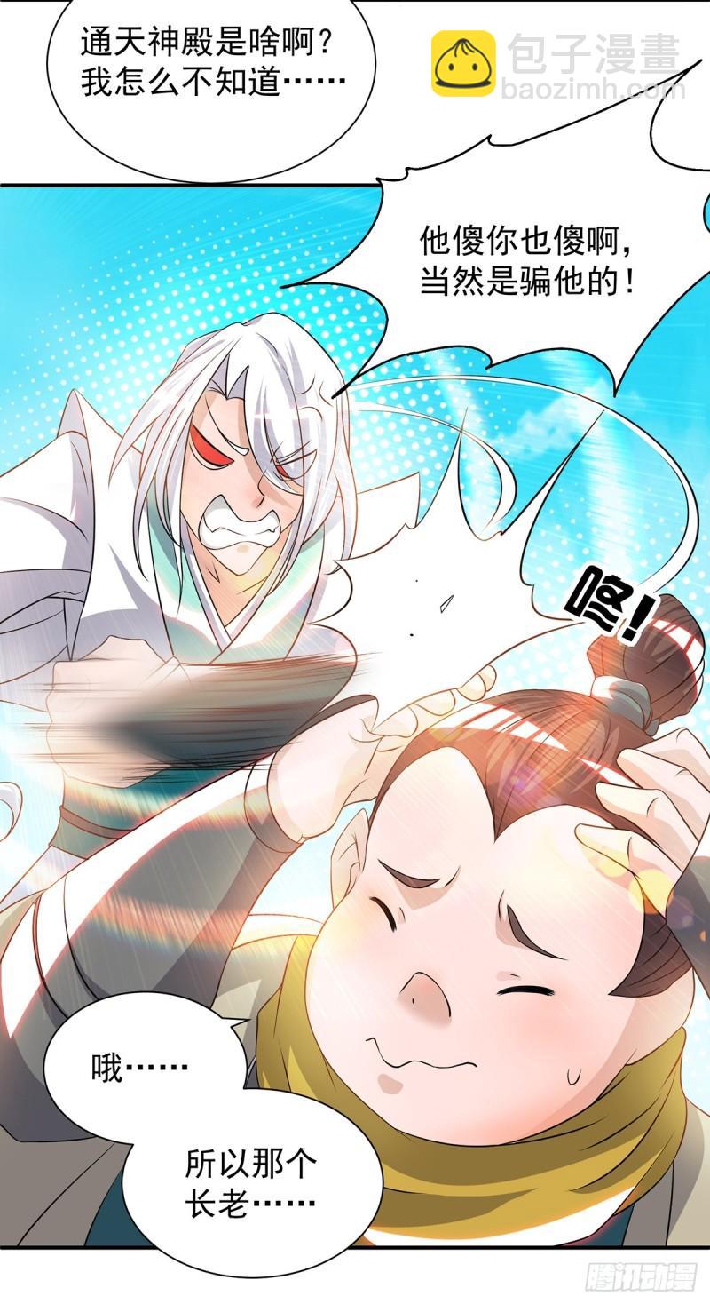 第32话 炸死你个老不死！8