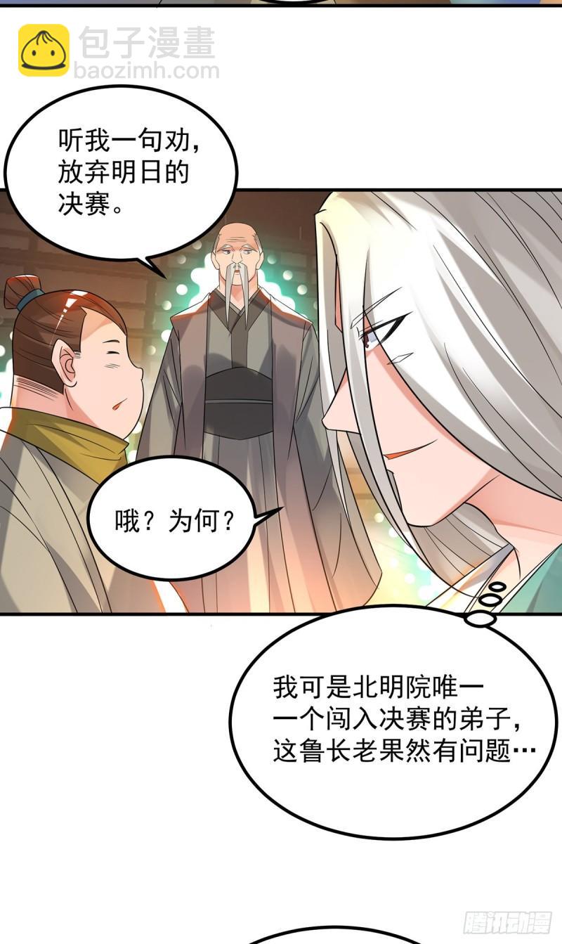 第33话 降诸天之苦！53