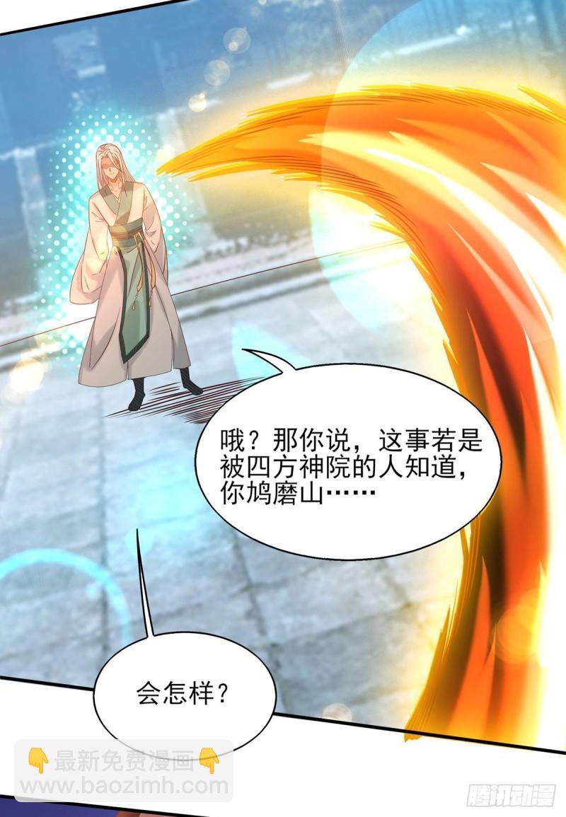 第34话 魔功？尔等死！18