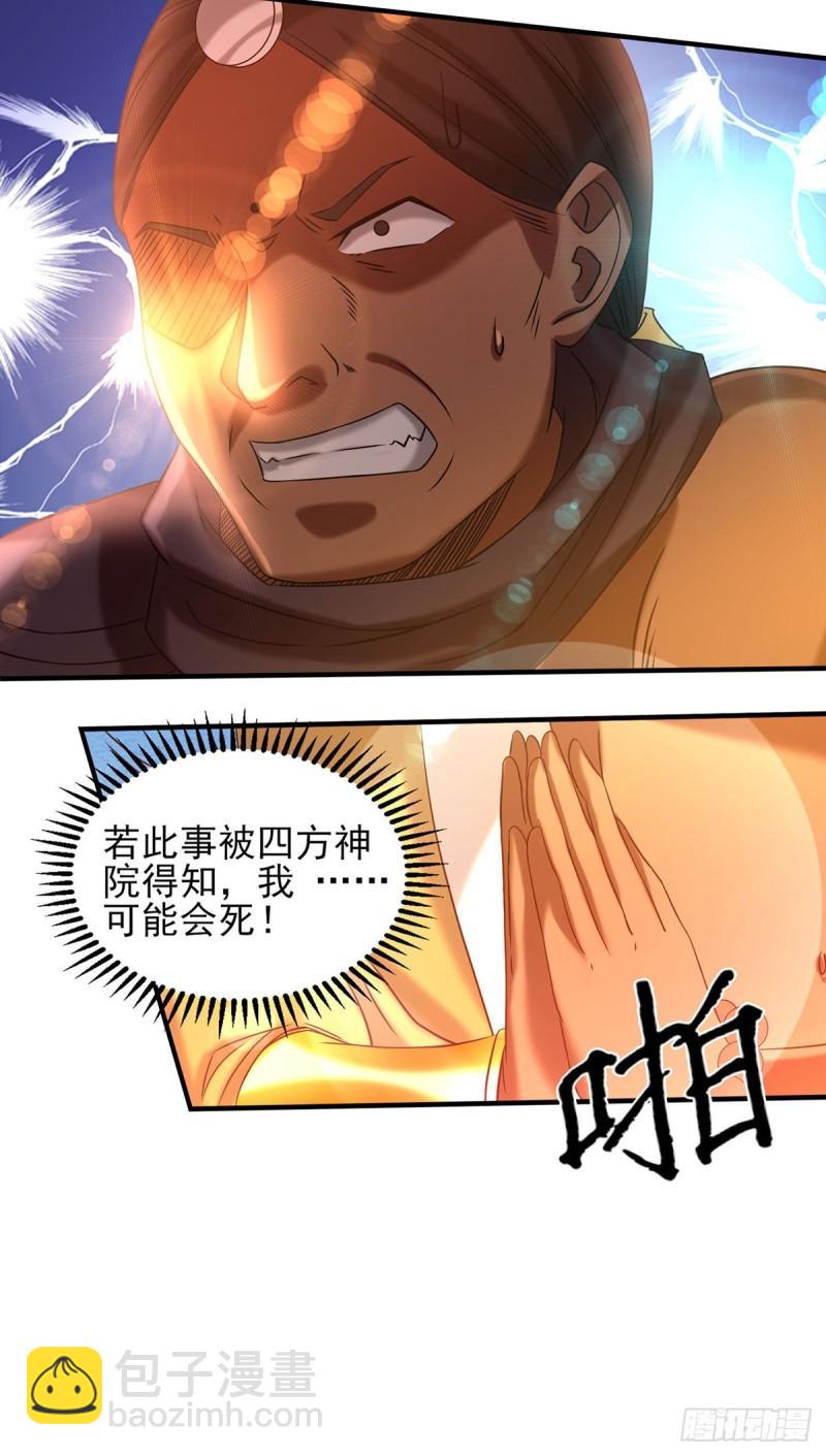 第34话 魔功？尔等死！19