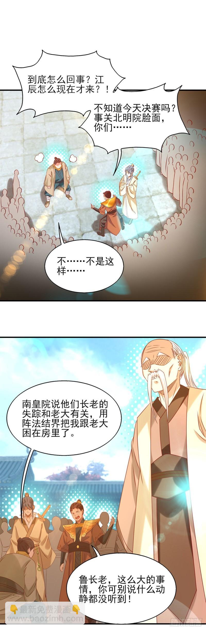 第34话 魔功？尔等死！24