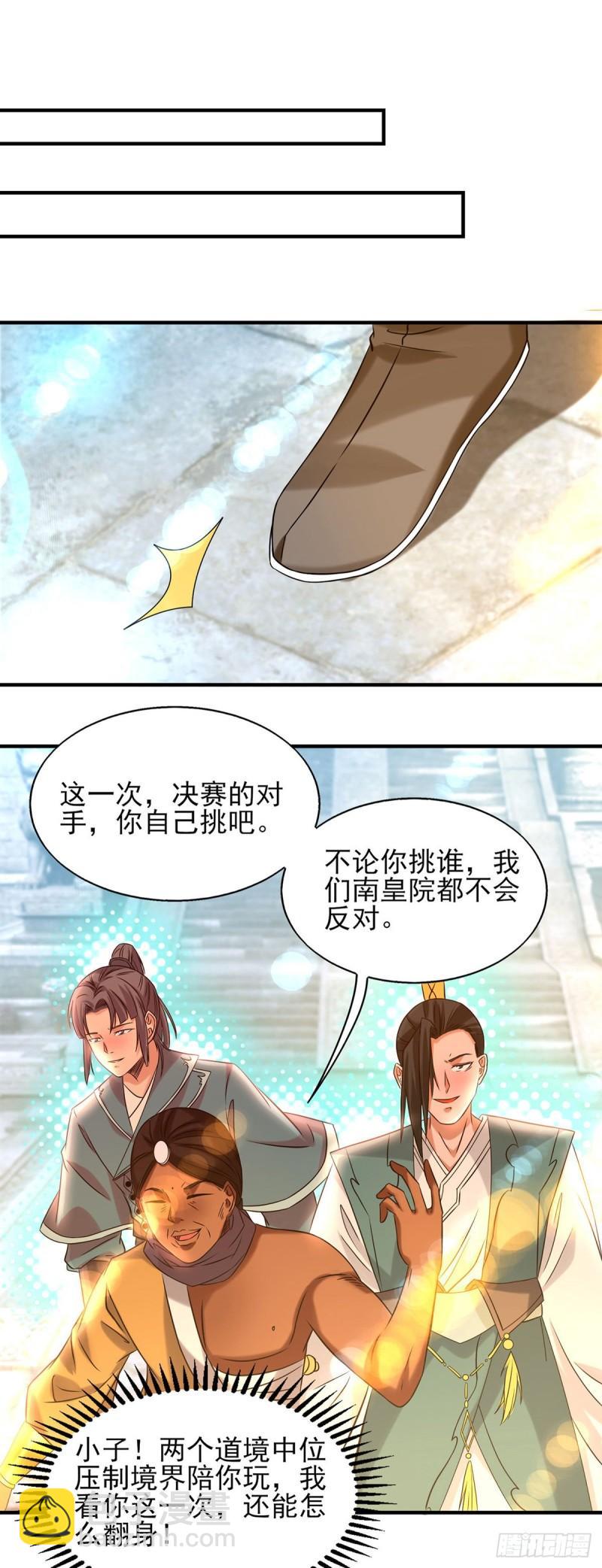 第34话 魔功？尔等死！26