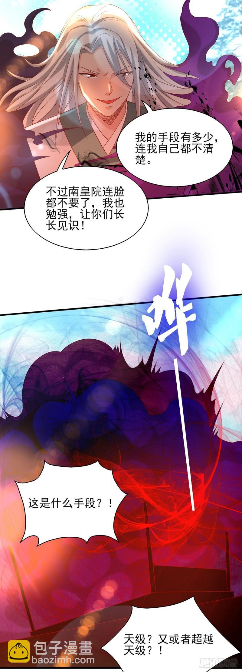 第34话 魔功？尔等死！30