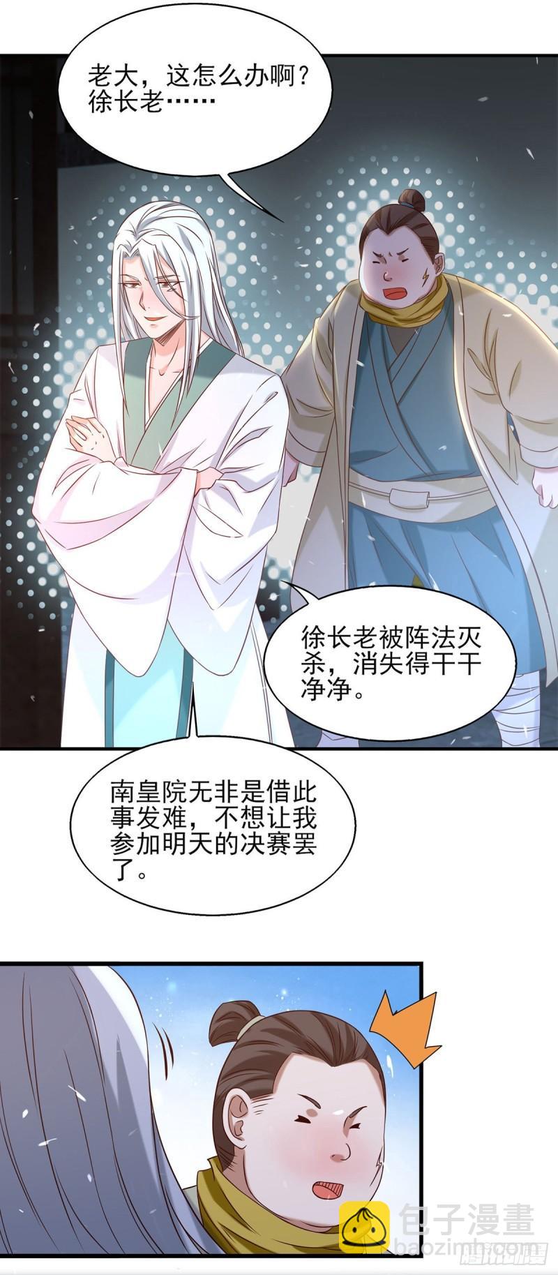 第34话 魔功？尔等死！5