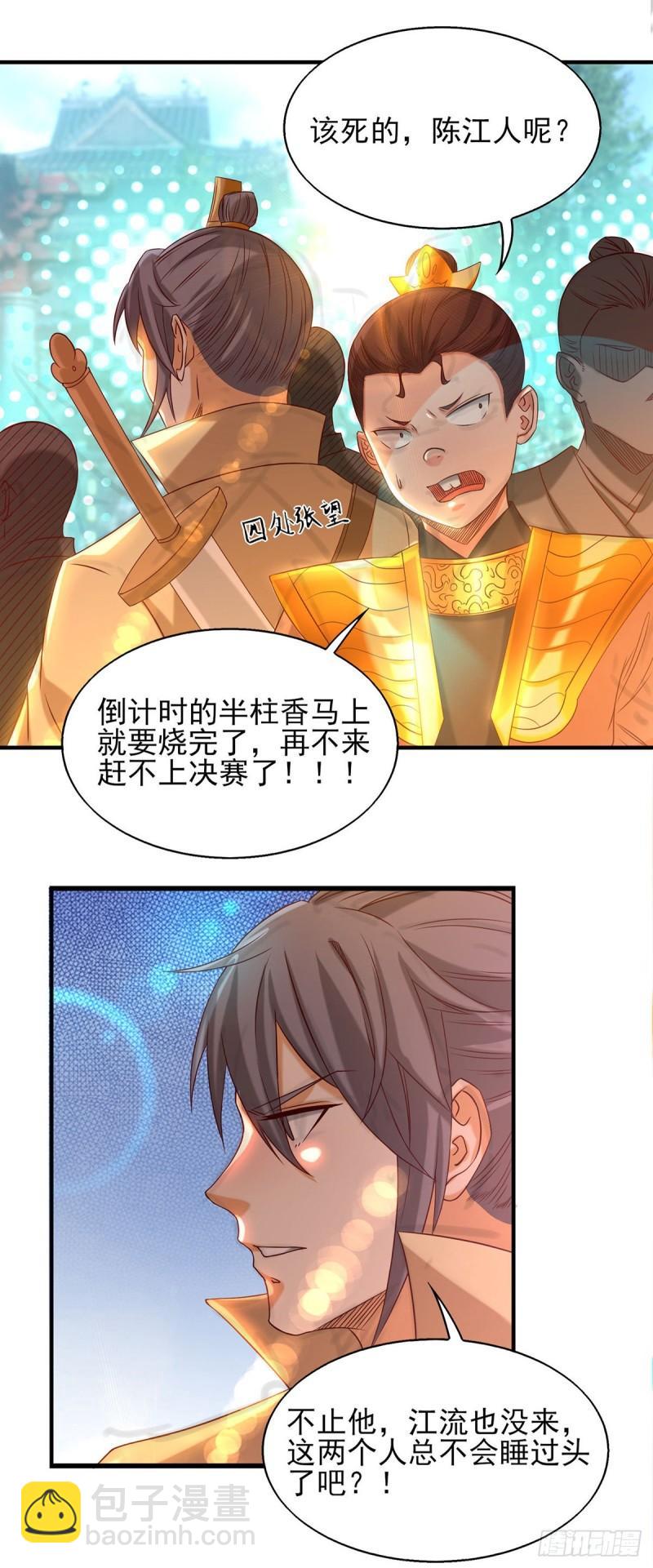 第34话 魔功？尔等死！8
