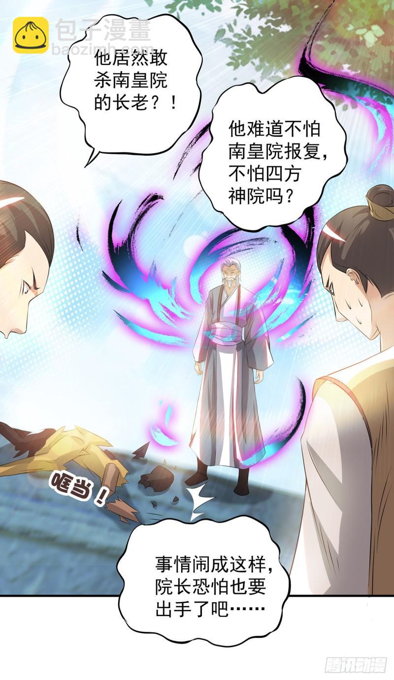 第35话 四方神使到！23