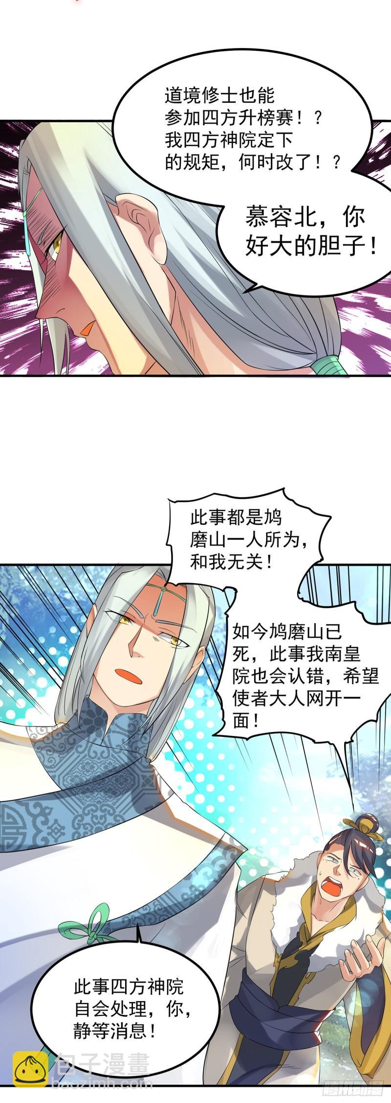 第36话 念神！一路走好！23