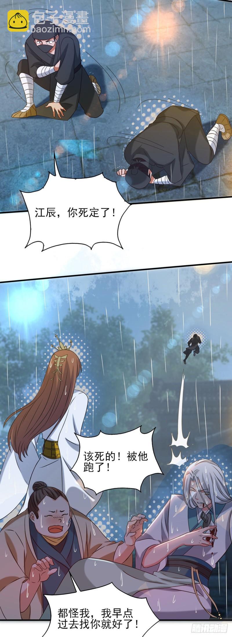 第38话 江辰之死？！5