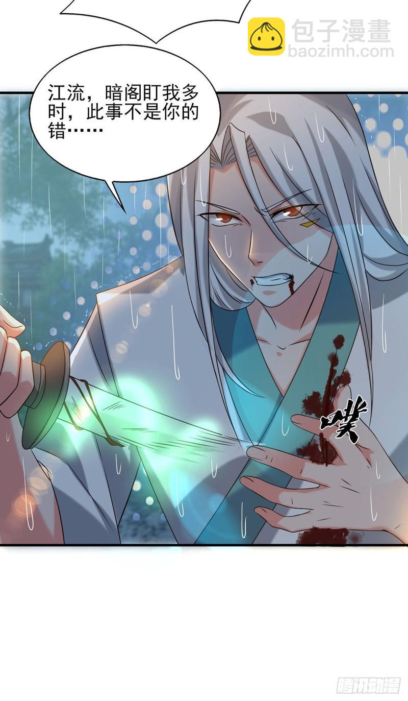 第38话 江辰之死？！6