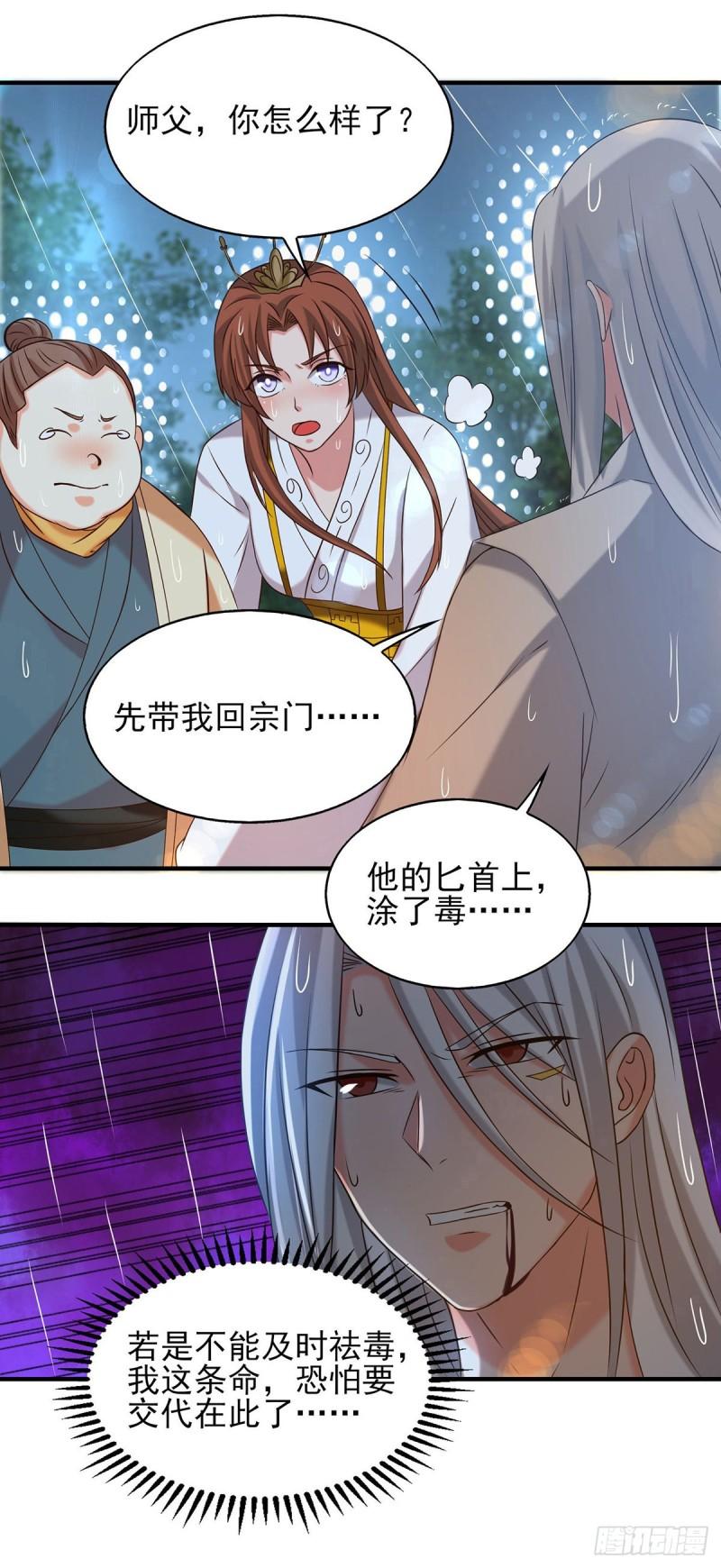 第38话 江辰之死？！7
