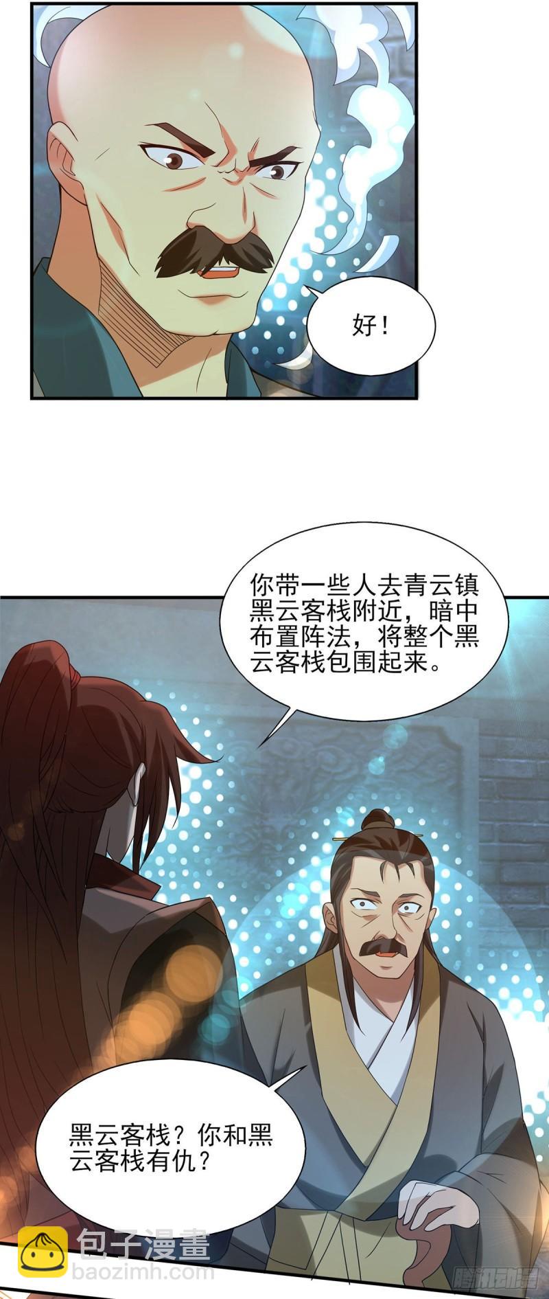 第39话 星剑宗！爷爷来了！15