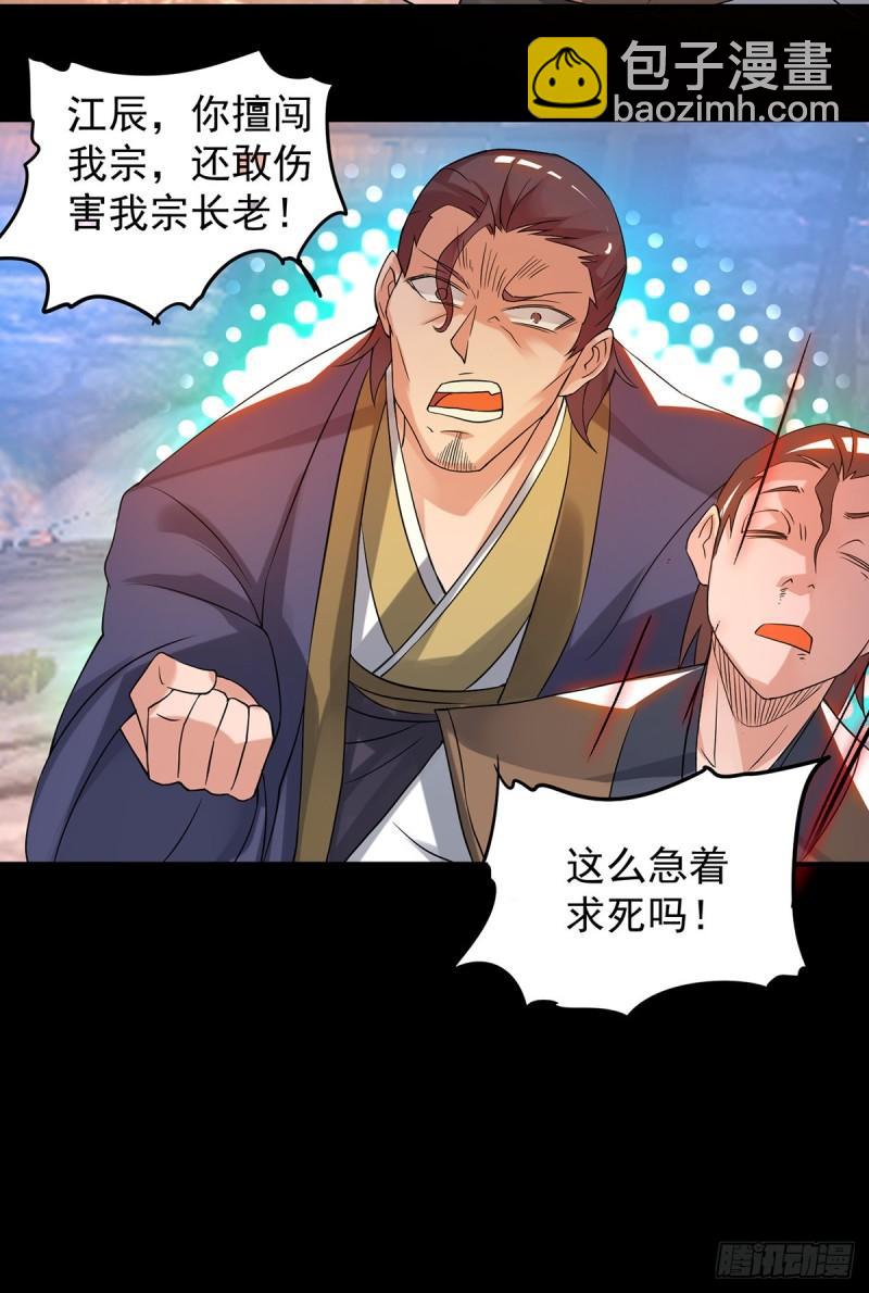 第40话 呵..正道宗门11